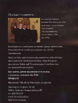 Слідами Відкуплення