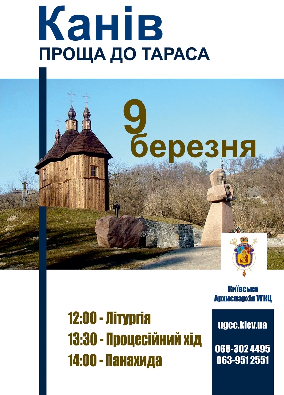 У Київській архиєпархії організовують П’яту прощу до Тараса на Чернечу гору у Каневі