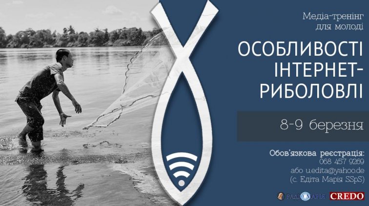 «Особливості інтернет-риболовлі»: запрошення на медіа-тренінг для молоді у Борисполі