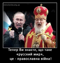 Про викриття неправди УПЦ Московського Патріархату