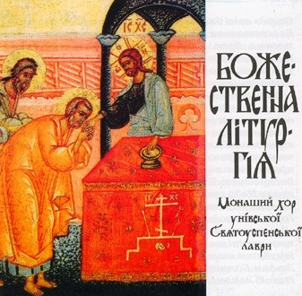 Студити Свята Літургія