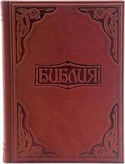 библия