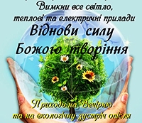 Прекрасні миті великої солідарності та одне дихання з навколишньою Божою природою