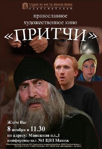 Фільм Притчі