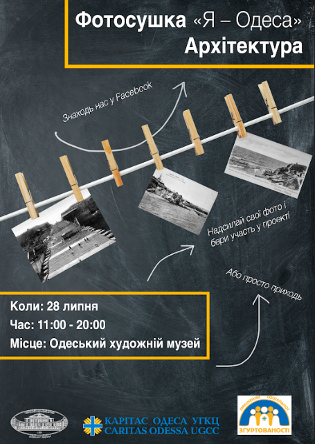 Приєднуйтесь до творчого проекту “Я – Одеса”!