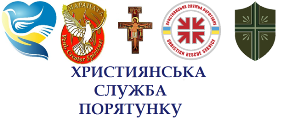 Екуменічному служінню «ХСП» виповнився рік.(ВІДЕО)