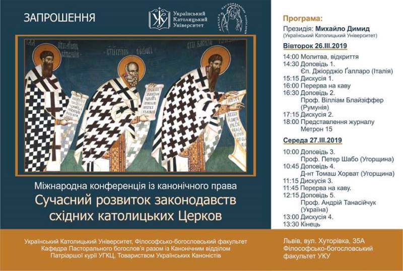 Міжнародна конференція із канонічного права “Сучасний розвиток законодавств східних католицьких Церков”