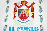 11 років Сокальсько-Жовківської Єпархії
