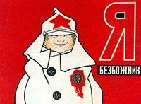 Безбожник