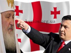 Кирил і Сакашвілі Кирил і Сакашвілі