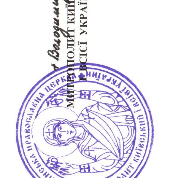 стара печатка