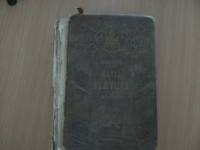 Естонець хотів вивезти зі Львова стародрук 1897 року