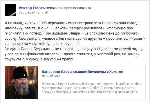 Протодиякон УПЦ МП пропонує Митрополиту Павлу (Лебедю) одразу цілувати Януковича в зад Протодиякон УПЦ МП пропонує Митрополиту Павлу (Лебедю) одразу цілувати Януковича в зад
