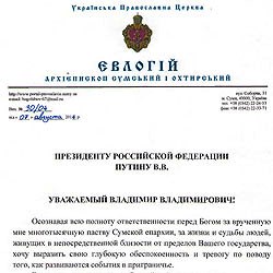 Сумський архієпископ УПЦ МП попросив Путіна припинити підготовку до війни