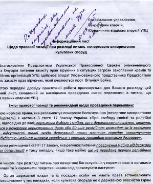 Предстоятель УПЦ МП заборонив своїм священикам здійснювати почергові Богослужіння