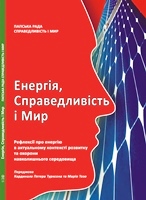 У Франківську резентувал книгу Папської ради Справедливість і Мир «Енергія, справедливість і мир»