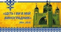 Посібник для допомоги у створенні парафіяльних рад і формації їх членів вийшов друком в УГКЦ