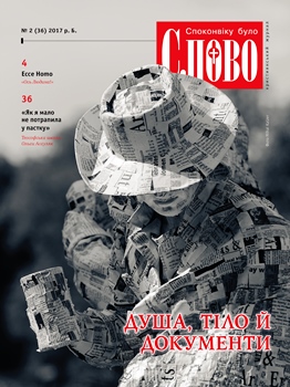 Людина як вона є.  Християнська антропологія