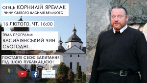 Про ВАСИЛІЯНСЬКИЙ ЧИН ( Відкрита Церква. Діалоги)