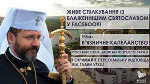 Патріарх Святослав про В'язничне капеланство