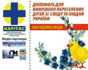 Благодійна акція 