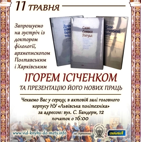 Зустріч з архиєпископом Ігорем (Ісіченко) у Львові Зустріч з архиєпископом Ігорем (Ісіченко) у Львові