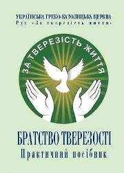 У Львові відбулась конференція-семінар для працівників руху «За тверезість життя»