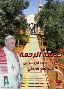 У столиці Йорданії стартував гуманітарний проект «Сад Милосердя», спрямований на допомогу біженцям