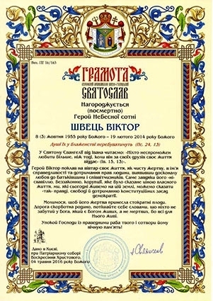  Главі УГКЦ подякували родини Небесної Сотні