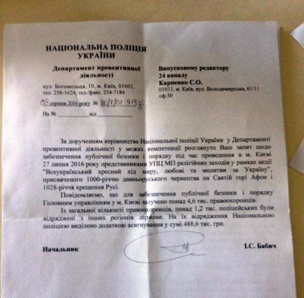 1.5 млн. гривень з бюджету витратили на хресну ходу УПЦ МП 1.5 млн. гривень з бюджету витратили на хресну ходу УПЦ МП