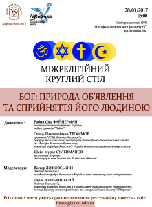 Міжрелігійний круглий стіл у Львові