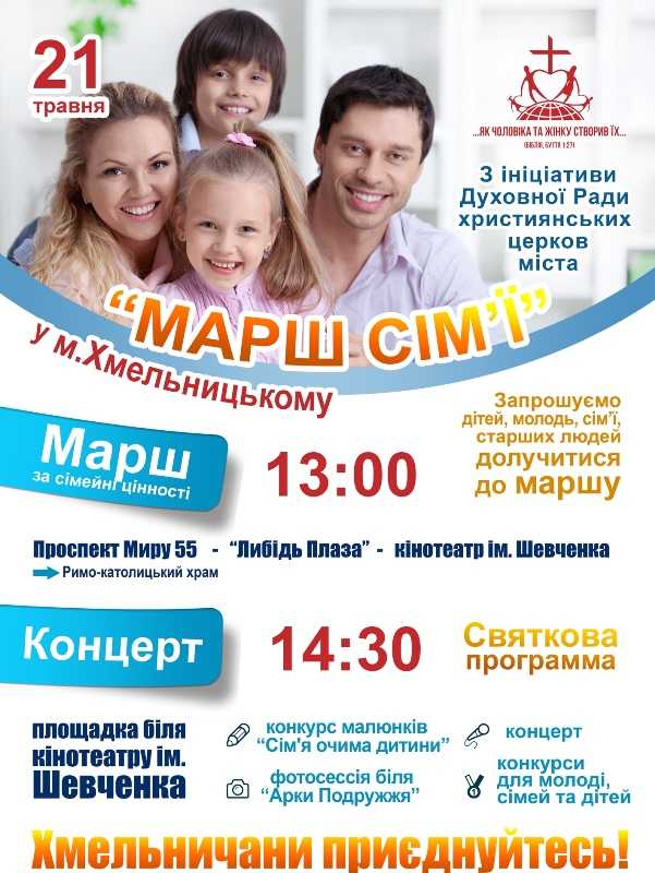 У Хмельницькому відбудеться громадська акція 
