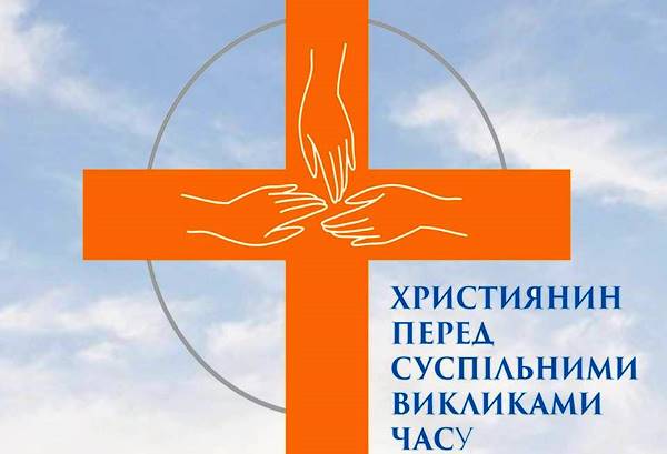 Мікрокосмос - Макрокосмос: біоетика і екологія