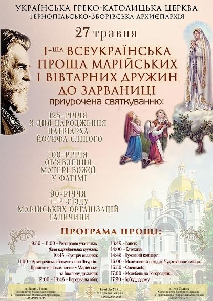 І Всеукраїнська проща Марійських і Вівтарних дружин УГКЦ до Зарваниці