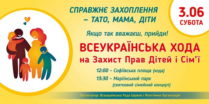 В Києві відбудеться щорічна Всеукраїнська Хода на захист прав дітей і сім’ї