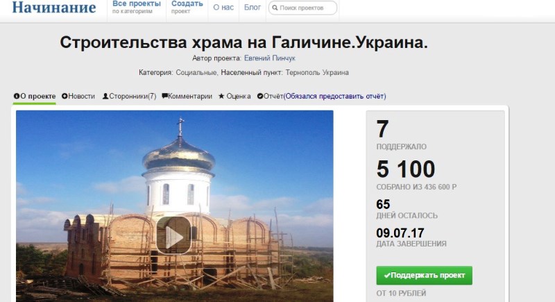 На Тернопільщині для будівництва храму УПЦ МП кошти надсилатимуть з Росії 