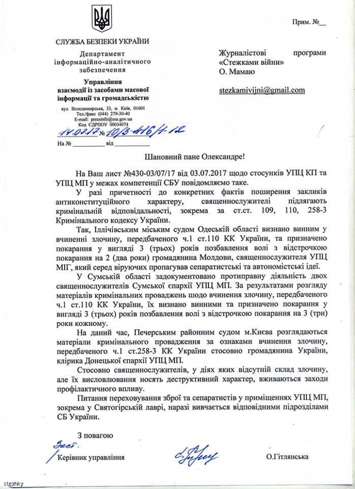 Священнослужителів УПЦ (МП) судять за злочини пов‘язані з сепаратизмом
