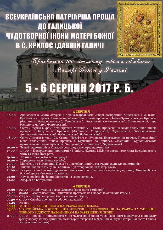 Всеукраїнська Патріарша проща до Крилоса