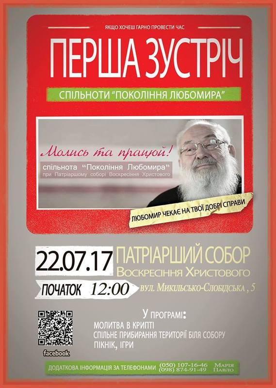 У Києві молодь ініціює створення спільноти «Покоління Любомира»