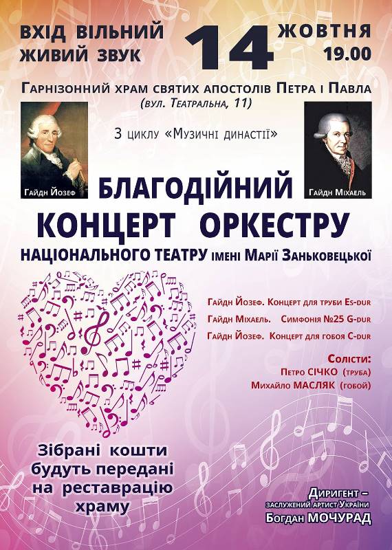 Благодійний концерт у Гарнізонному храмі св. Петра і Павла м. Львова 