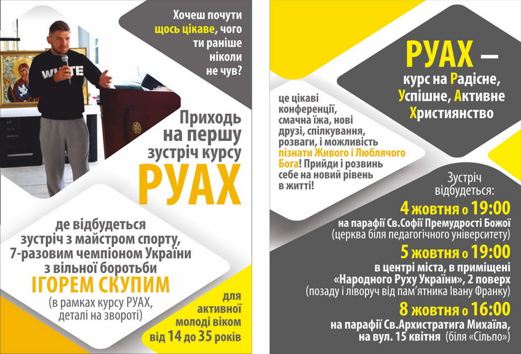 У Тернополі знову стартує курс РУАХ