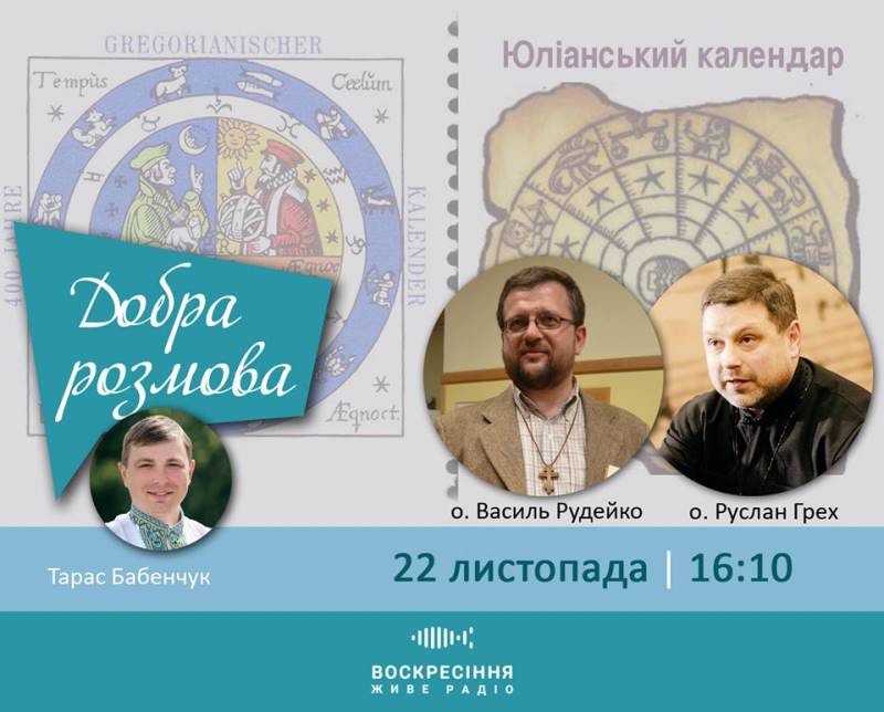 ДобраPозмова 23.11.2017 -  Коли українцям святкувати Різдво Христове? 