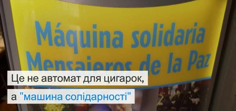 Машина солідарності