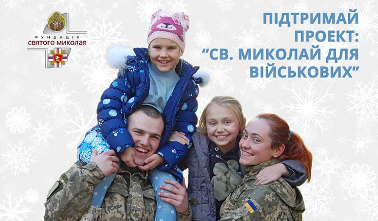 Стартувала благодійна акція 