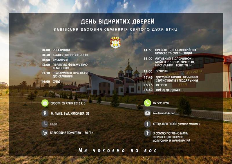 ЛДССД запрошу на  День відкритих дверей