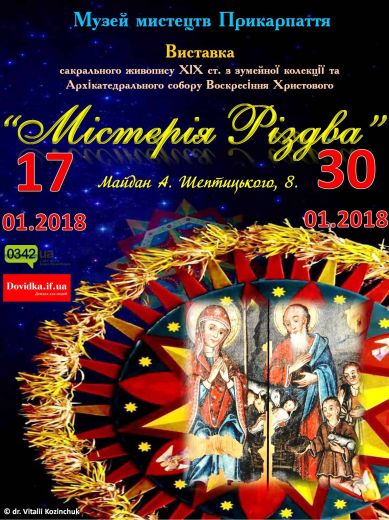 В ІВАНО-ФРАНКІВСЬКУ ВІДБУВАЄТЬСЯ ВИСТАВКА САКРАЛЬНОГО МИСТЕЦТВА - 
