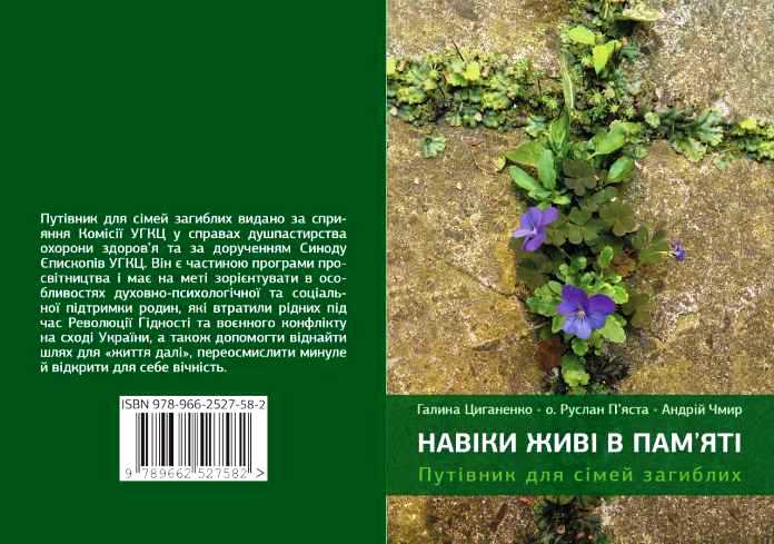 В УГКЦ видано Путівник для сімей загиблих 