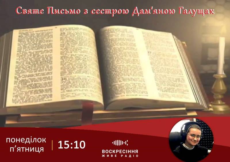 СвятеПисьмо на Воскресіння. Живе радіо