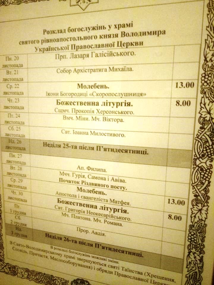 У Парламенті відновив роботу храм УПЦ МП У Парламенті відновив роботу храм УПЦ МП