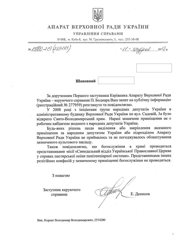 У Парламенті відновив роботу храм УПЦ МП У Парламенті відновив роботу храм УПЦ МП